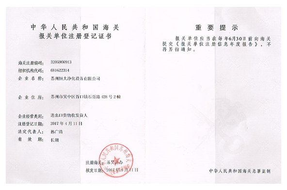 Customs declaration unit registration certificate